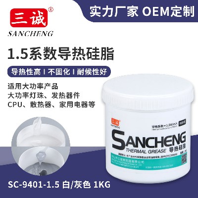 1.5系數(shù)導熱硅脂 白色/灰色導熱硅脂 不固化高導熱 散熱膏 導熱油